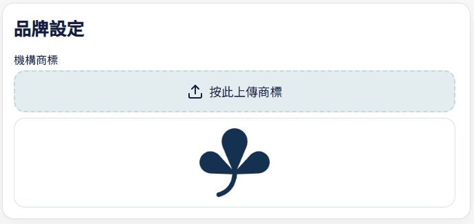 心亮閣執業設定介面:業務標誌設定欄位示範