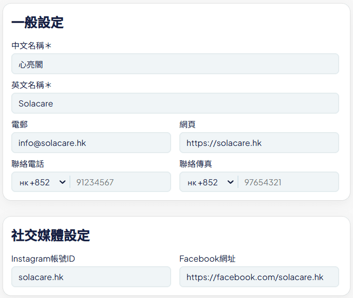 心亮閣執業設定介面:設定中心示範