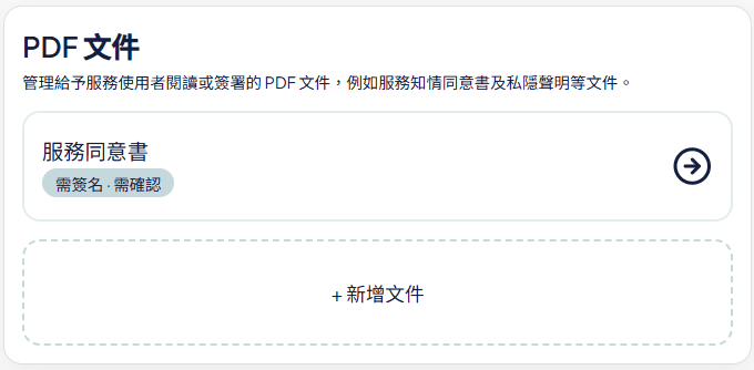 心亮閣文件設定介面:示範