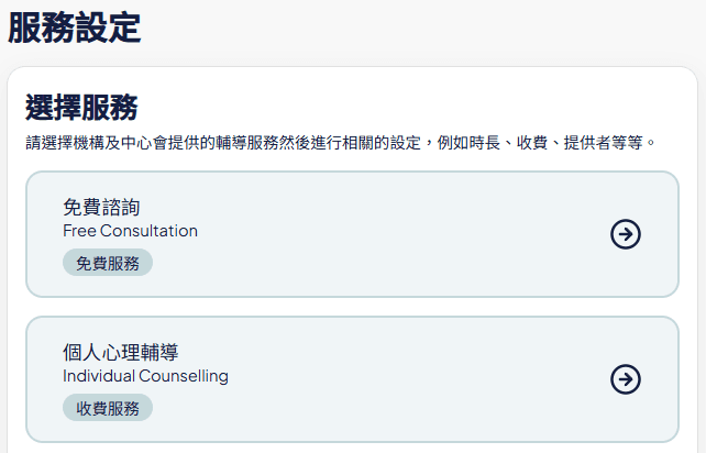 心亮閣服務設定介面:示範