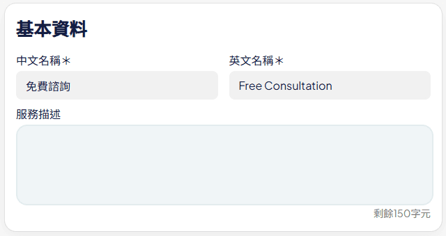 心亮閣服務設定介面:示範
